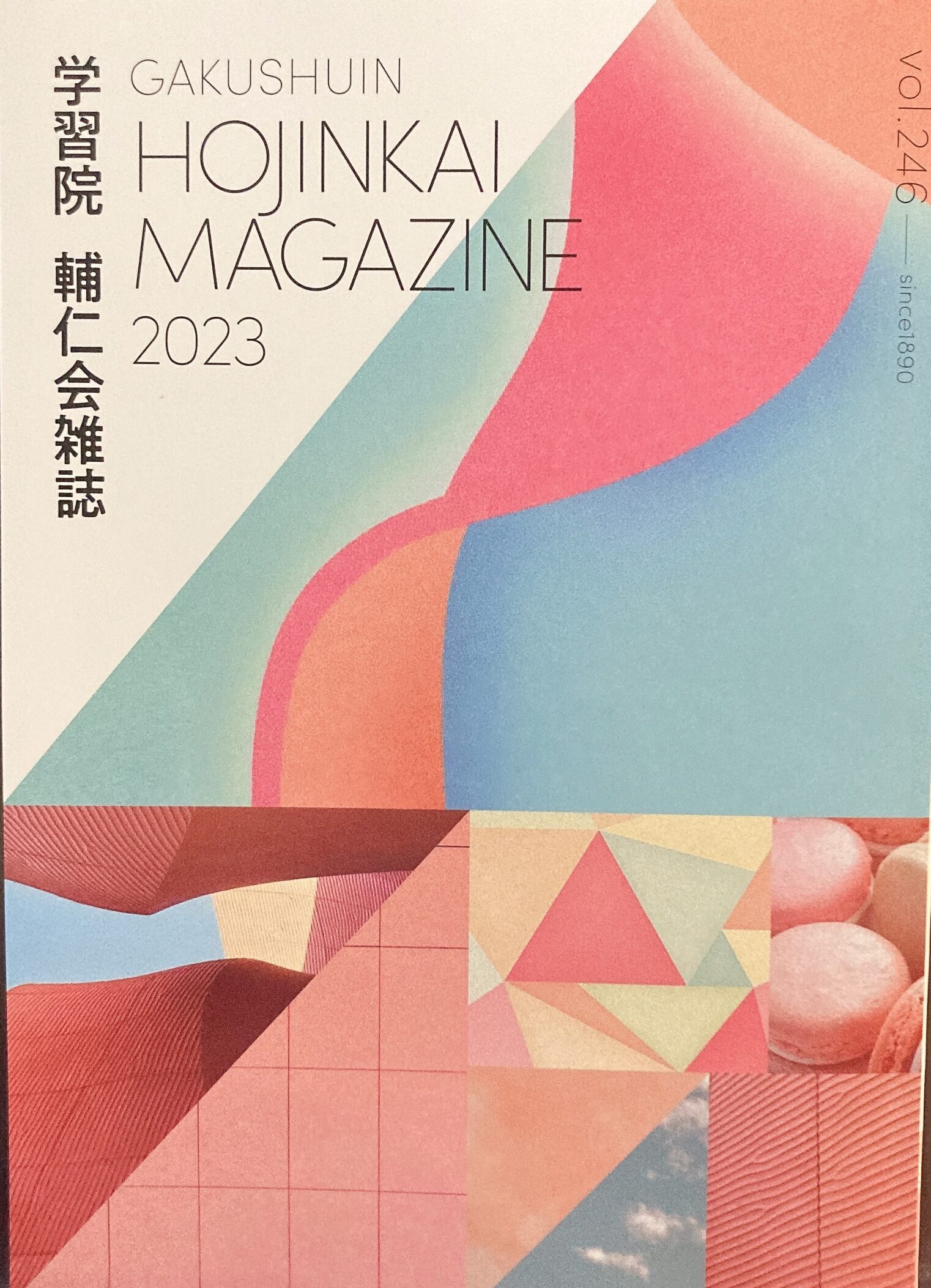 学習院輔仁会雑誌246号発行！ | 学習院輔仁会雑誌編集委員会