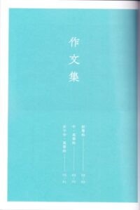 活動紹介 | 学習院輔仁会雑誌編集委員会